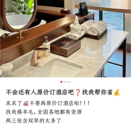 “酒店代订”成省钱妙招，这羊毛能薅吗？