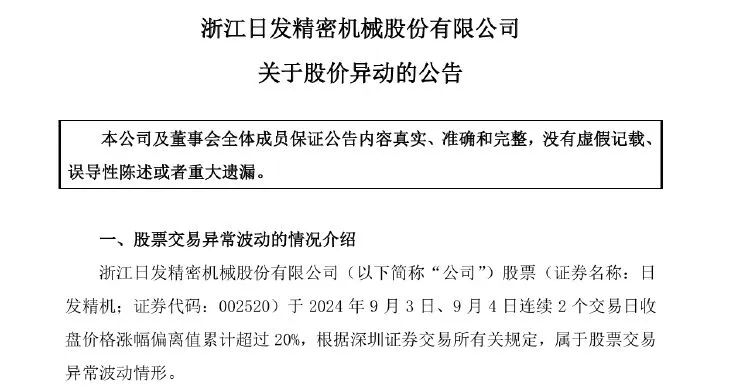 日发精机解聘财务总监 公司两年巨亏24亿元