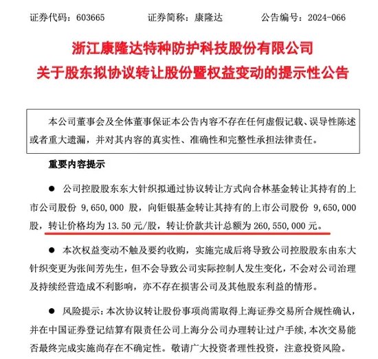 2.6亿元！上市公司控股股东，一口气卖掉1930万股还债！