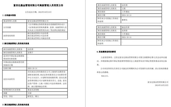 换将换帅的富安达基金，为何沦为“负资产”？