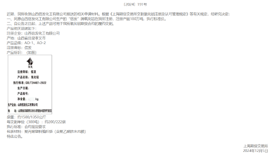 上期所：同意山西信发化工有限公司生产的“信发”牌氧化铝在我所注册