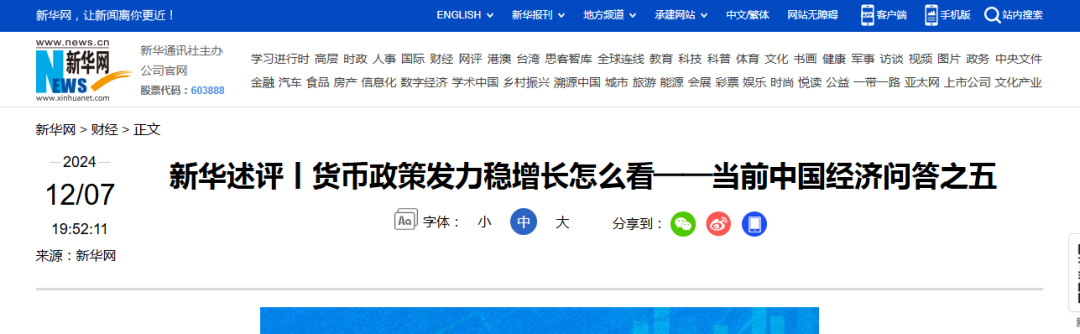 利好来了！新华社再次发出重磅信号！政策有望加力