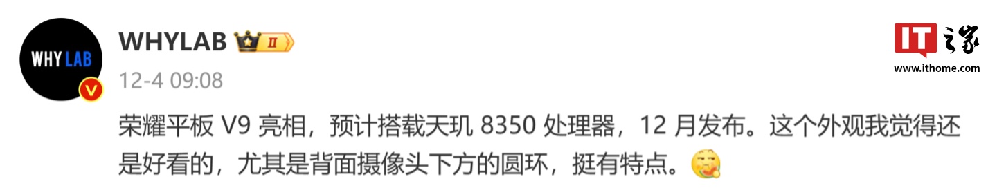 荣耀平板 V9 官宣：后置圆形镜头模组，随 GT 手机一同发布