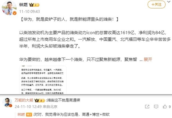 评论称华为就是新能源车领域的潍柴 是“卖铲子的人”