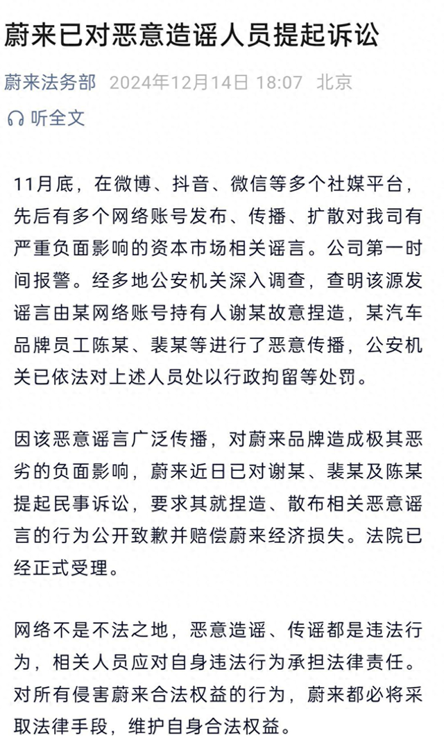 网传比亚迪收购蔚来，蔚来：已对恶意造谣人员提起诉讼