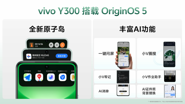 vivo Y300正式发布：三扬声器+6500mAh蓝海电池 起售价1399元